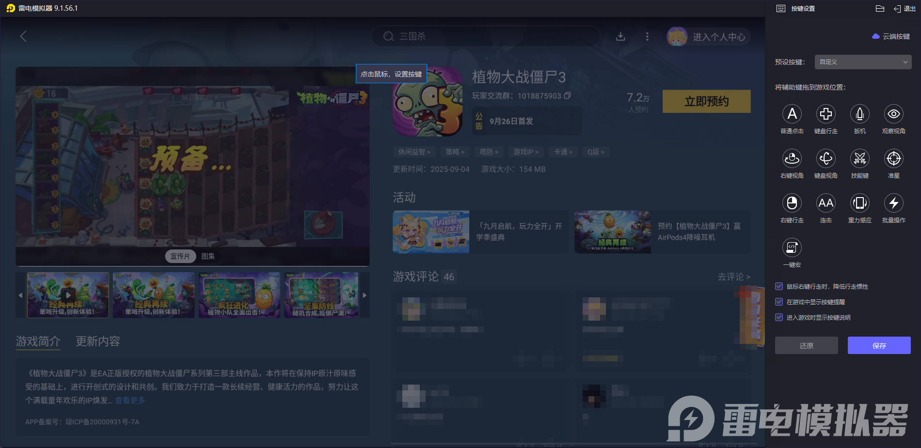 植物大战僵尸3闯关攻略 植物大战僵尸3怎么过关图片_5