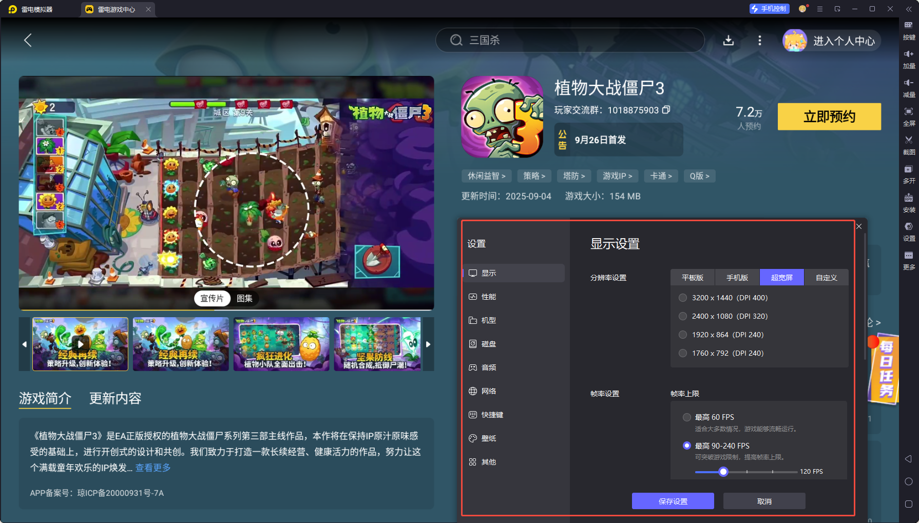 植物大战僵尸3闯关攻略 植物大战僵尸3怎么过关图片_6