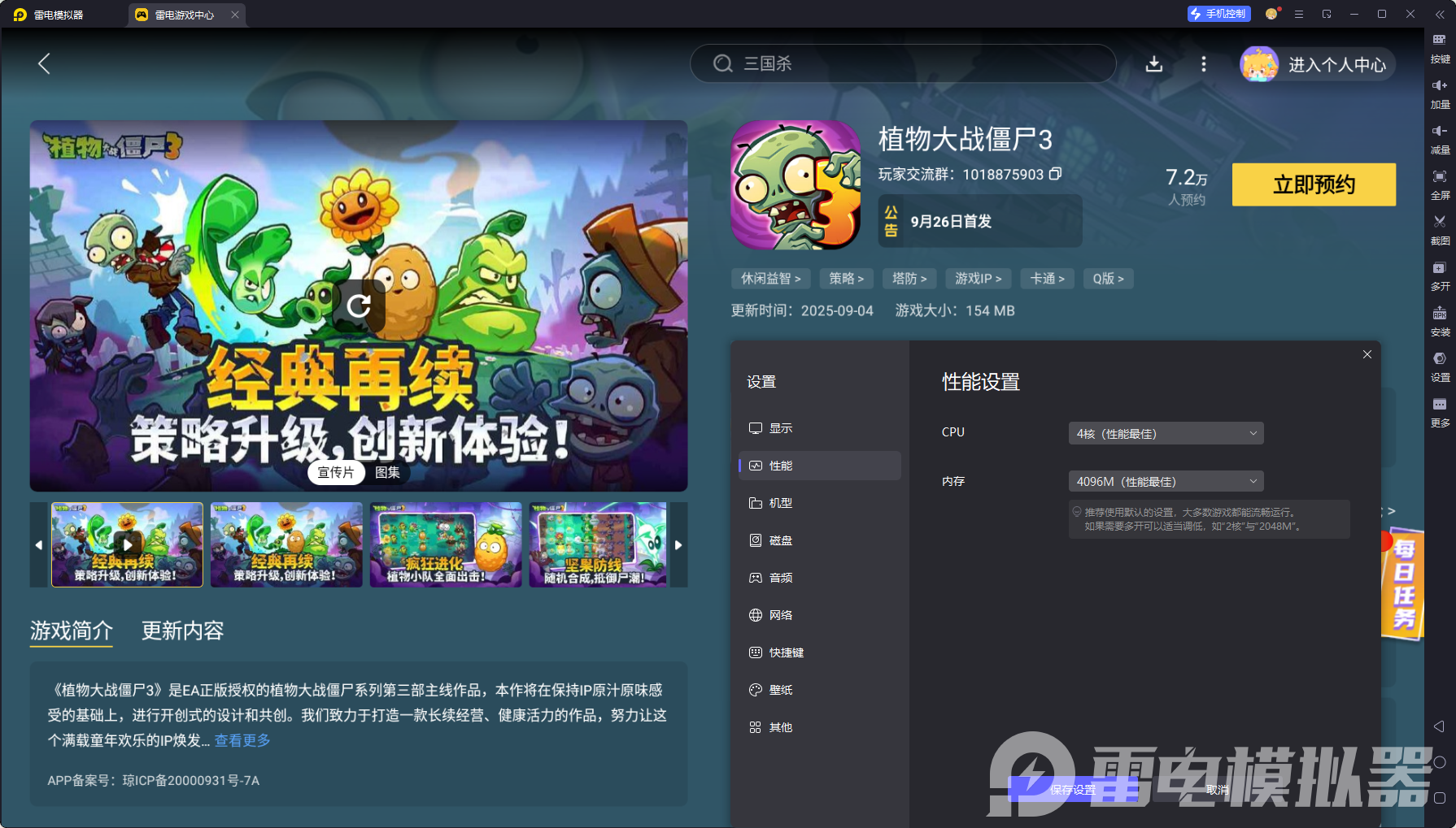 植物大战僵尸3闯关攻略 植物大战僵尸3怎么过关图片_7