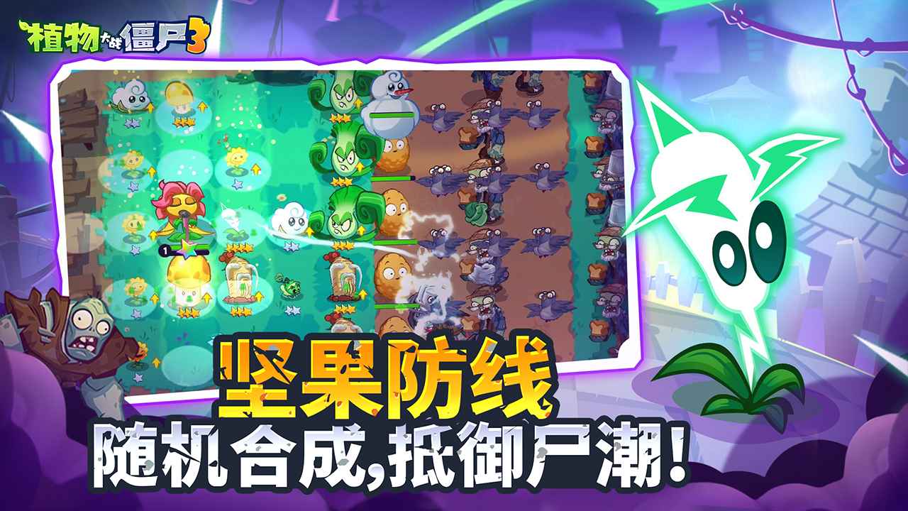 植物大戰(zhàn)僵尸3稀有植物介紹 植物大戰(zhàn)僵尸3稀有植物有哪些