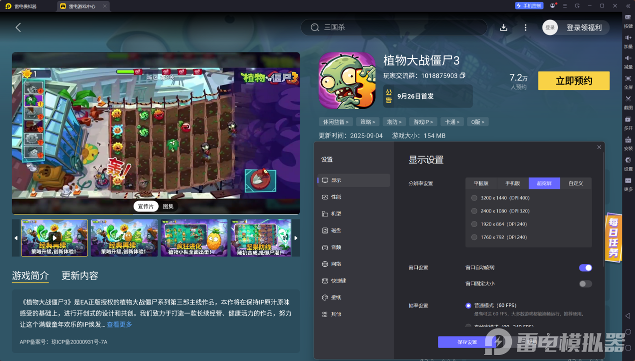 植物大战僵尸3稀有植物介绍 植物大战僵尸3稀有植物有哪些图片_6