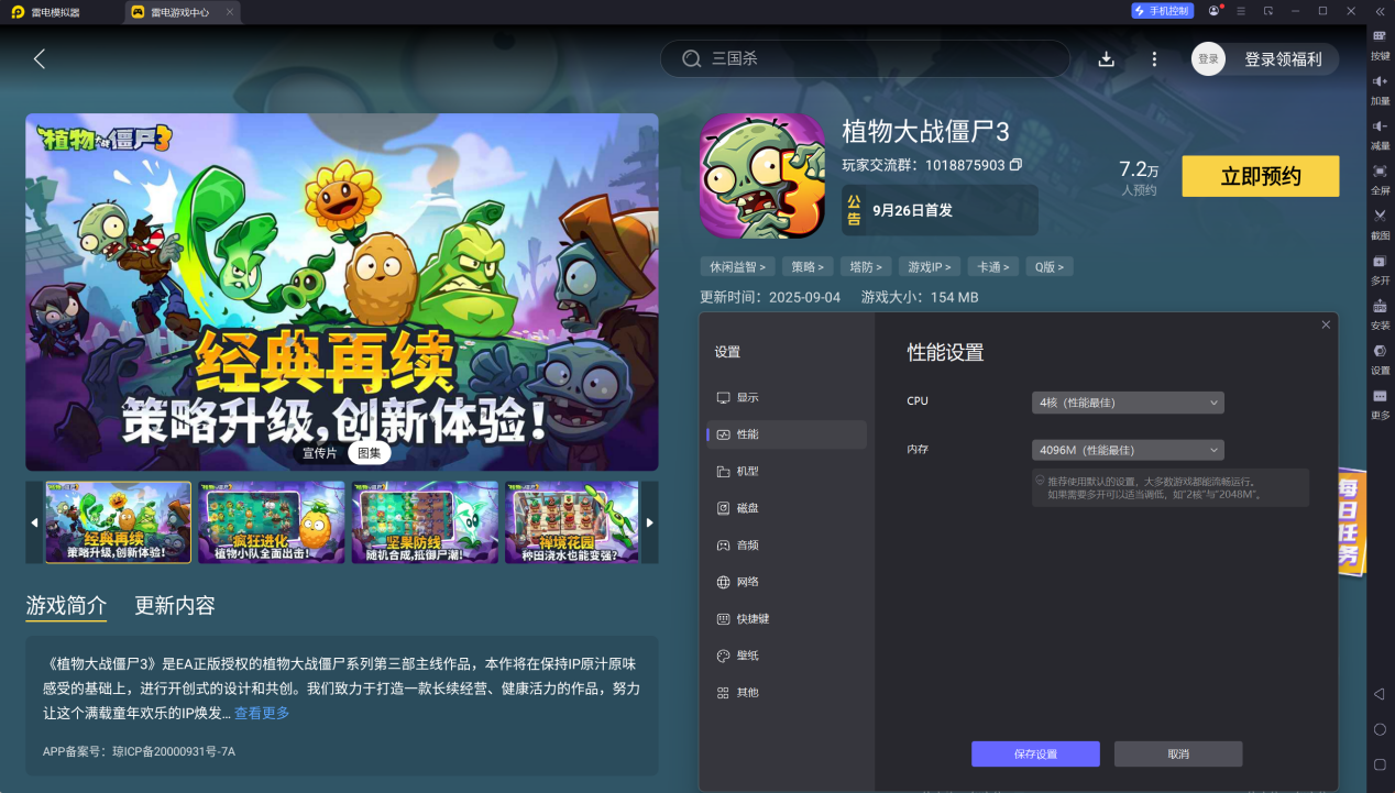 植物大战僵尸3阵容推荐 植物大战僵尸3阵容怎么搭配图片_5