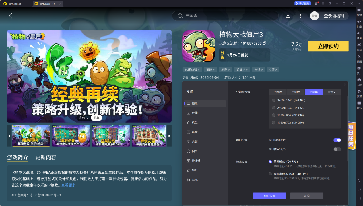 植物大战僵尸3阵容推荐 植物大战僵尸3阵容怎么搭配图片_6