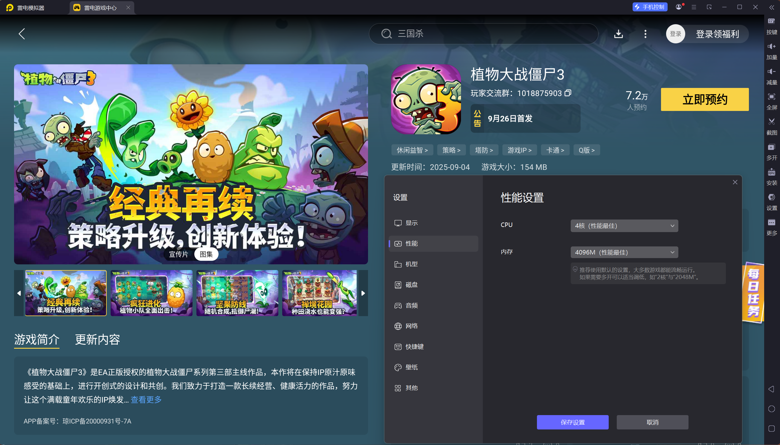 植物大战僵尸3植物搭配推荐 植物大战僵尸3植物羁绊触发条件图片_6