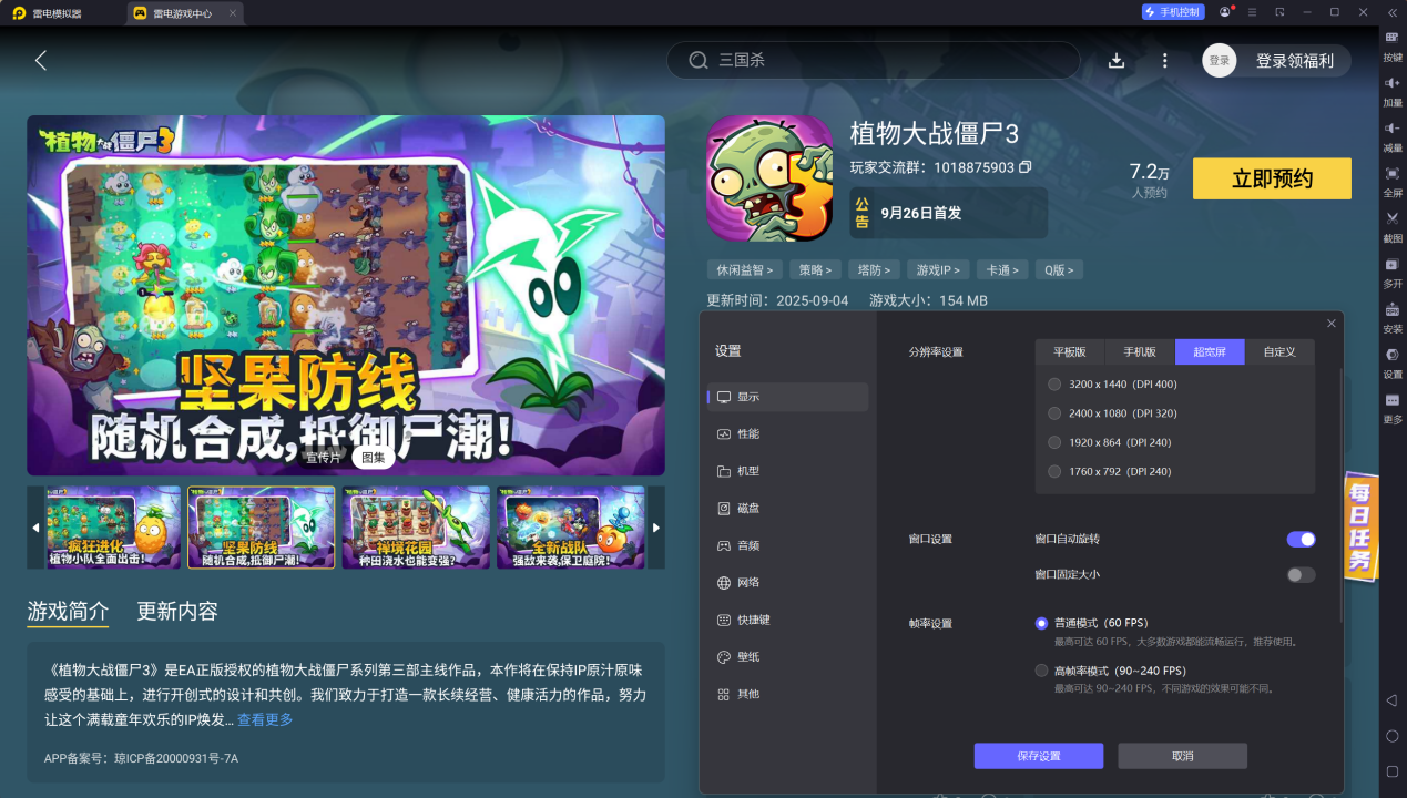 植物大战僵尸3植物搭配推荐 植物大战僵尸3植物羁绊触发条件图片_7