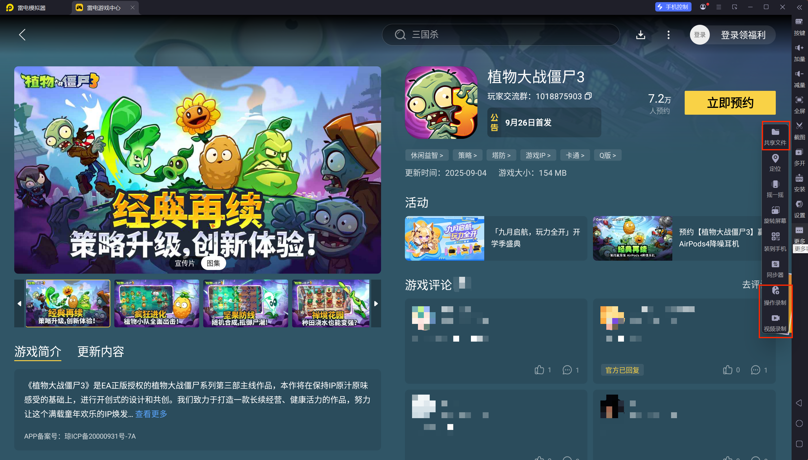 植物大战僵尸3植物搭配推荐 植物大战僵尸3植物羁绊触发条件图片_8