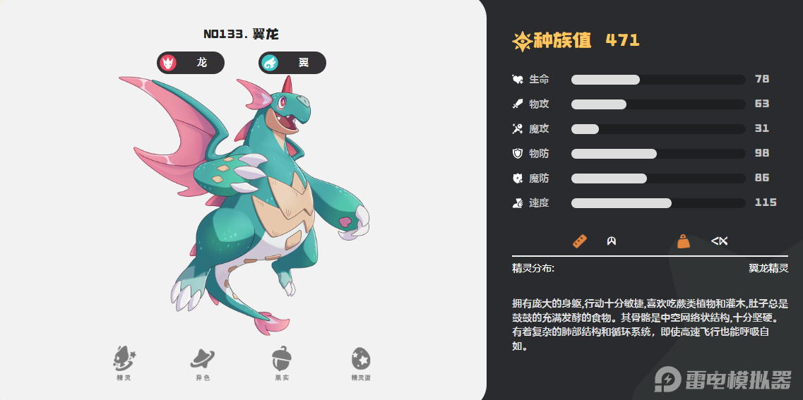 洛克王国世界翼系精灵选什么 洛克王国世界翼系精灵推荐图片_4