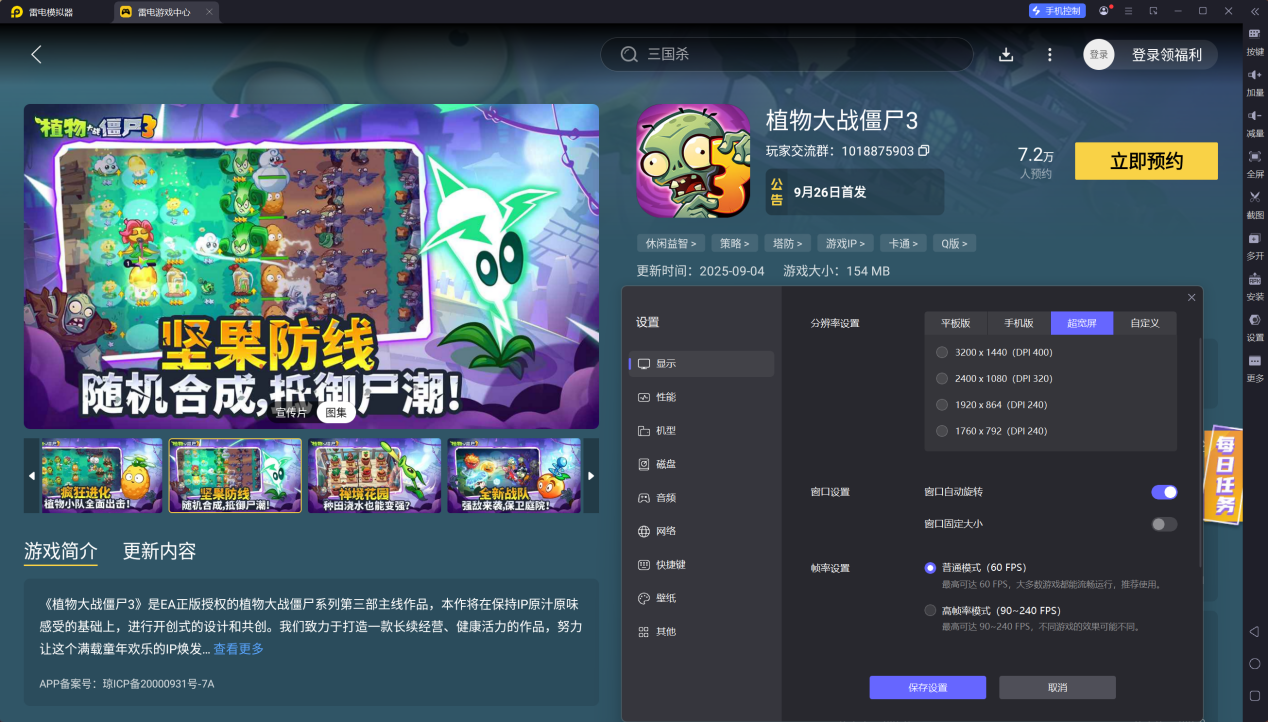 植物大战僵尸3植物排行 植物大战僵尸3植物哪个好用图片_6