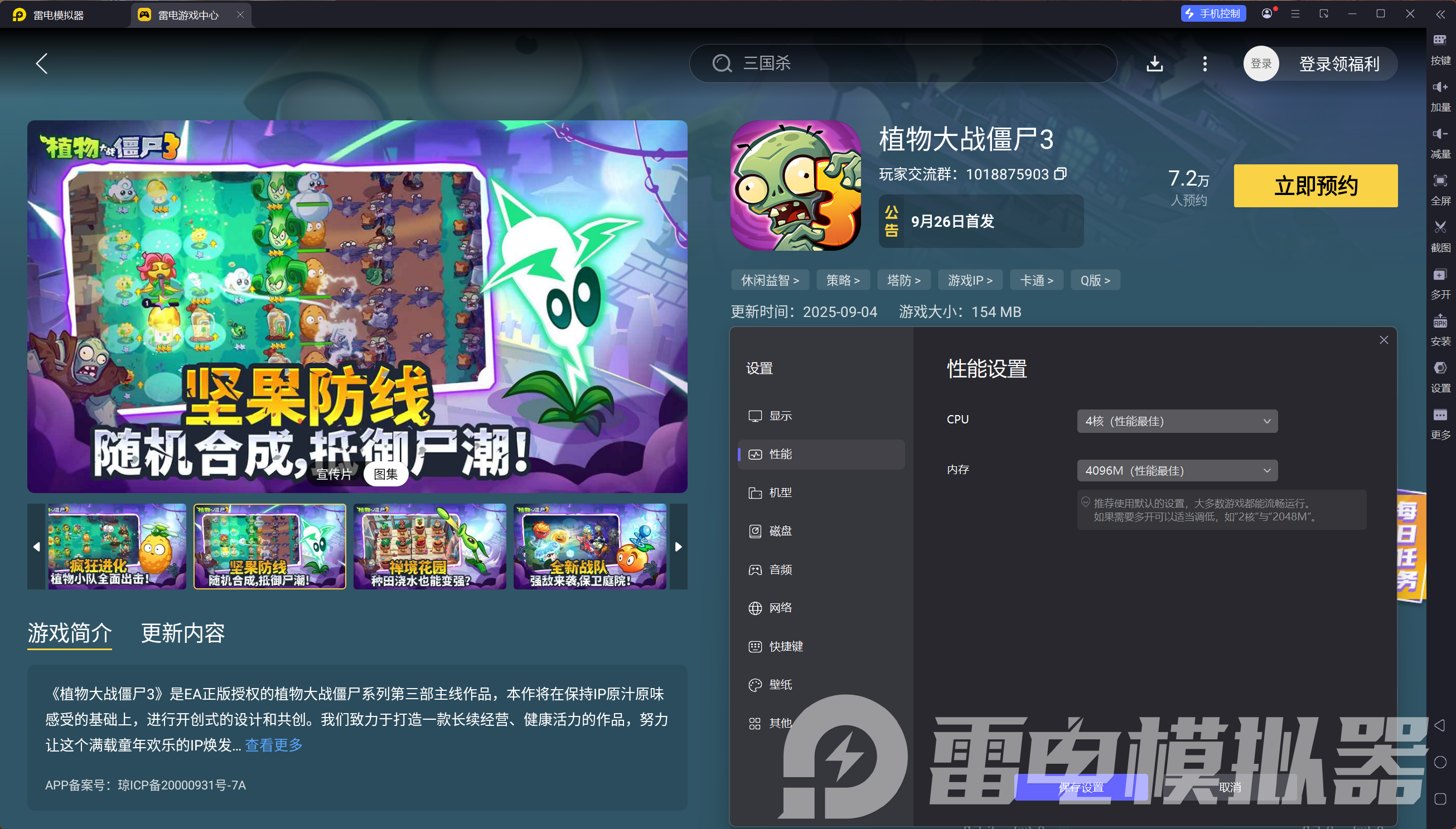 植物大战僵尸3植物排行 植物大战僵尸3植物哪个好用图片_8