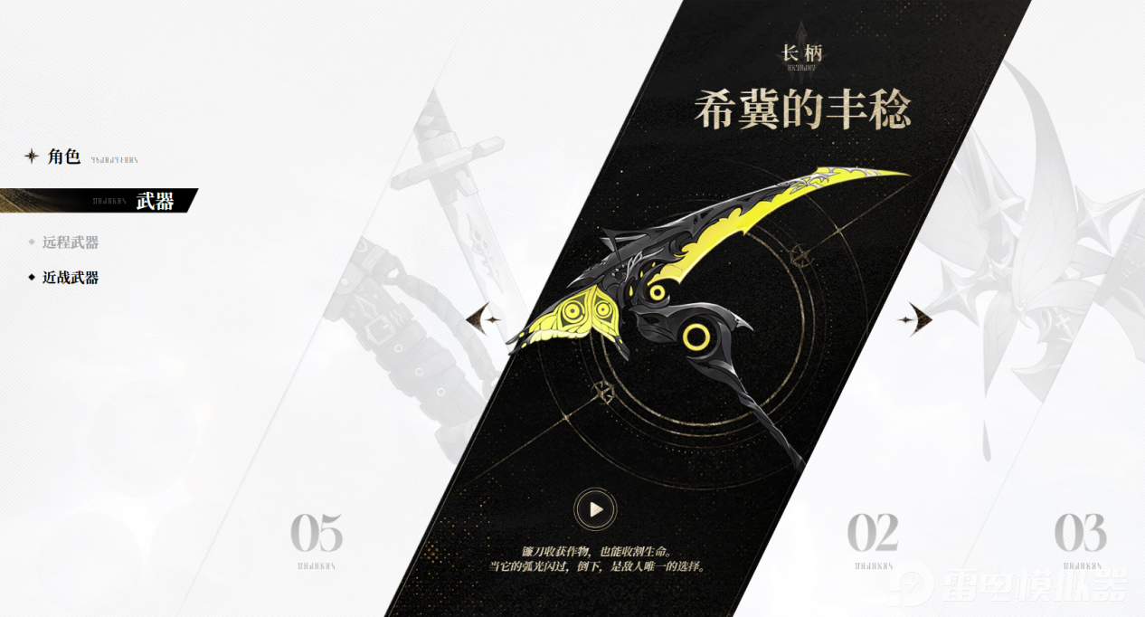 二重螺旋武器搭配攻略 二重螺旋武器怎么选择图片_3