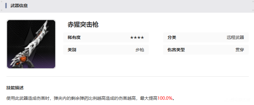 二重螺旋武器搭配攻略 二重螺旋武器怎么选择图片_6