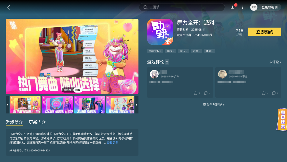 舞力全開派對難度有哪些 舞力全開派對難度詳細(xì)介紹圖片_7