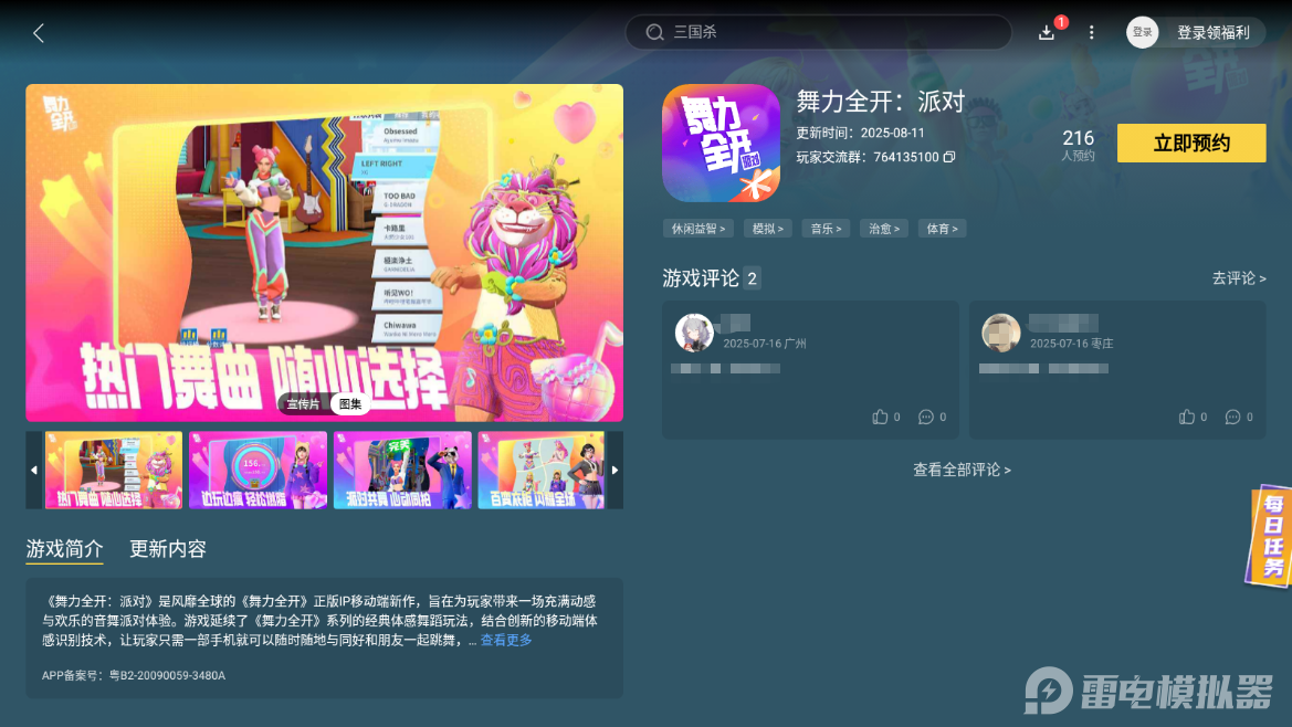 舞力全開派對(duì)難度有哪些 舞力全開派對(duì)難度詳細(xì)介紹圖片_7