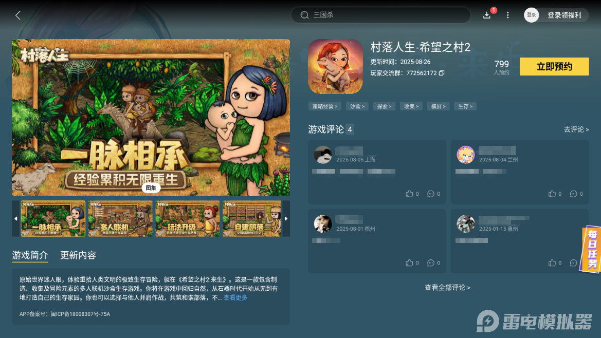 村落人生資源獲取方法有哪些 村落人生資源獲取攻略圖片_7