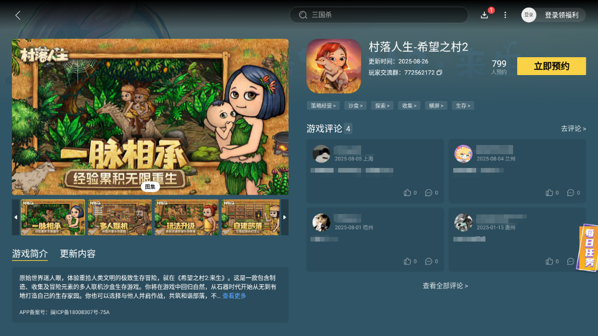 村落人生怎么生火 村落人生生火攻略圖片_5