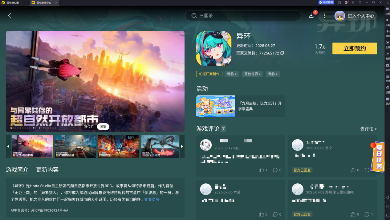異環(huán)打工怎么玩 異環(huán)打工玩法攻略圖片_4
