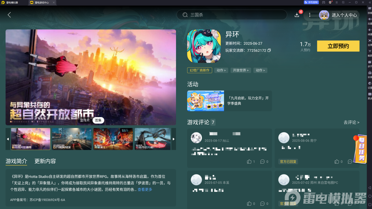 异环打工怎么玩 异环打工玩法攻略图片_4