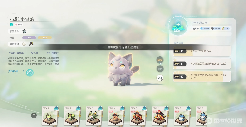 蓝色星原旅谣小雪狼怎么样 蓝色星原旅谣小雪狼详细介绍图片_4