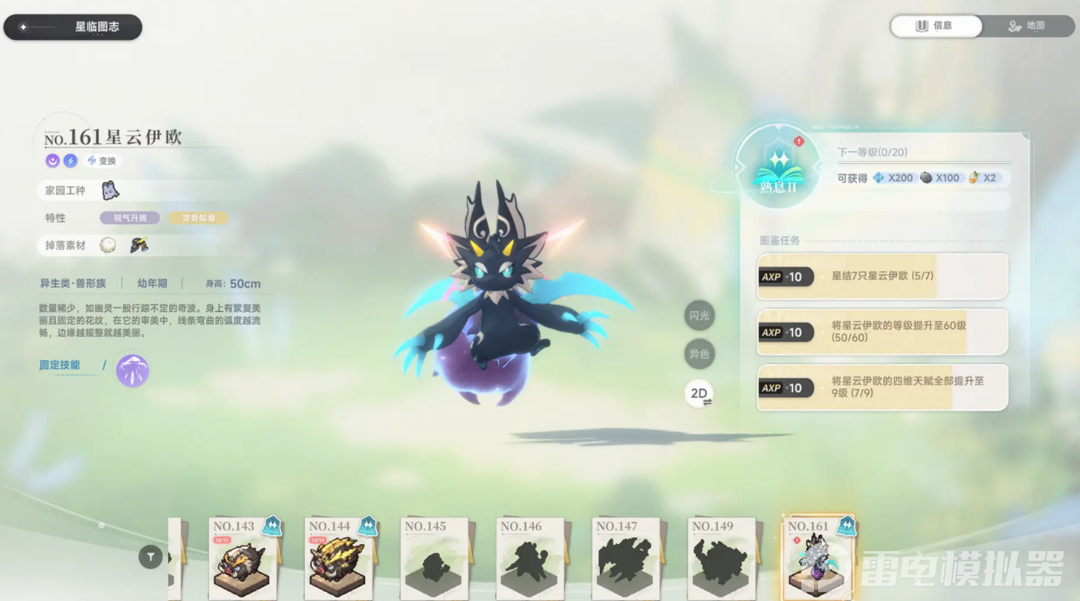 蓝色星原旅谣星结卡有什么用 蓝色星原旅谣星结卡如何获取图片_3