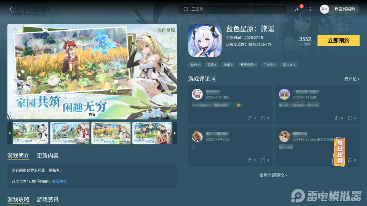 蓝色星原旅谣夏儿怎么样 蓝色星原旅谣夏儿详细介绍图片_4