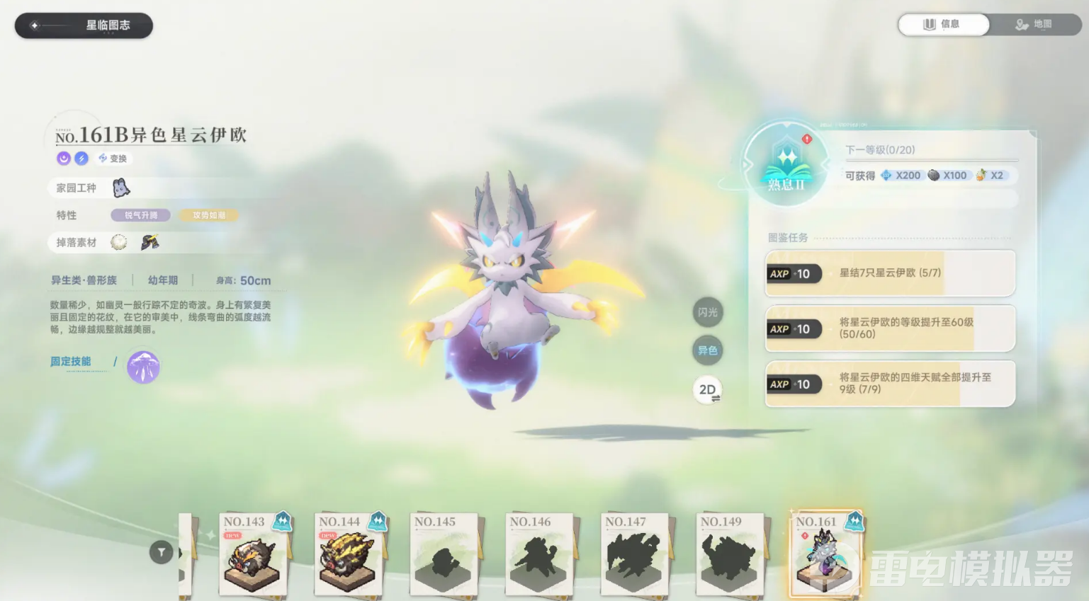 蓝色星原旅谣奇波有什么用 蓝色星原旅谣奇波获取方法分享图片_7