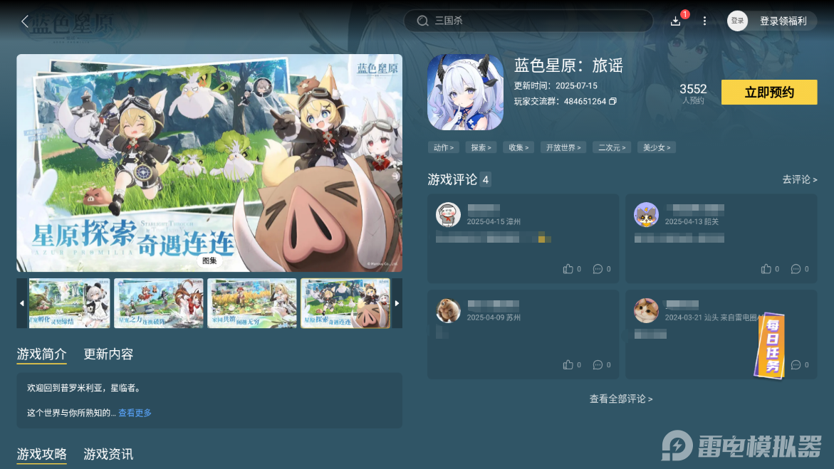 蓝色星原旅谣奇波有什么用 蓝色星原旅谣奇波获取方法分享图片_9