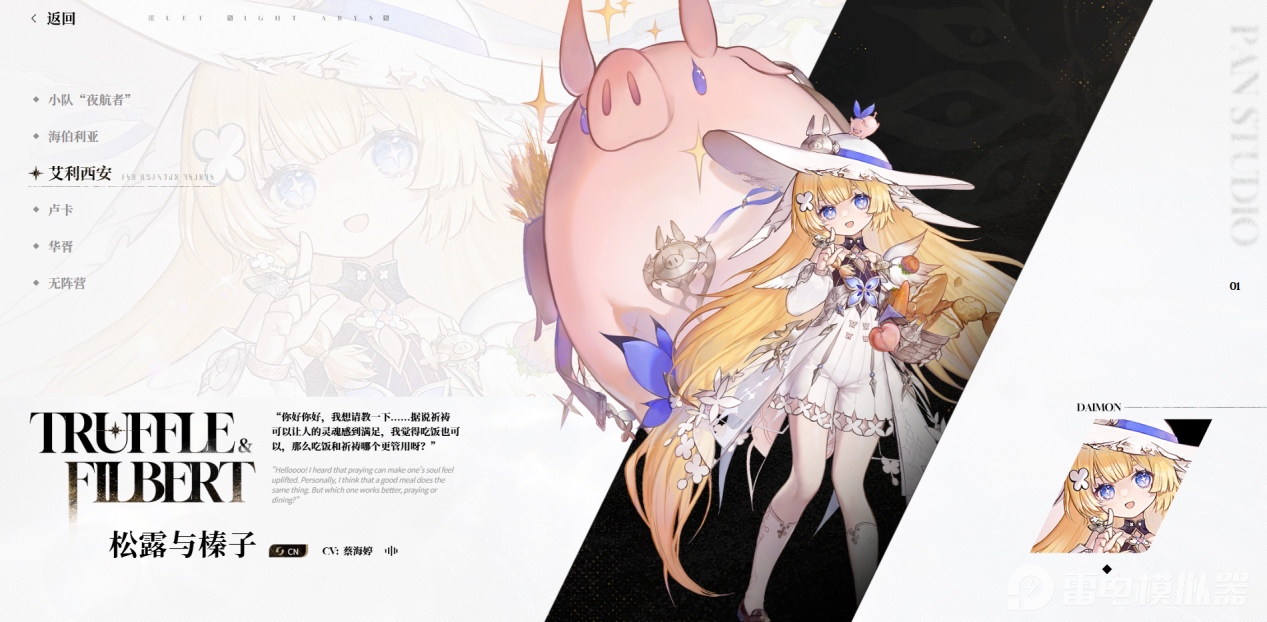 二重螺旋辅助角色有哪些 二重螺旋辅助系角色介绍图片_3