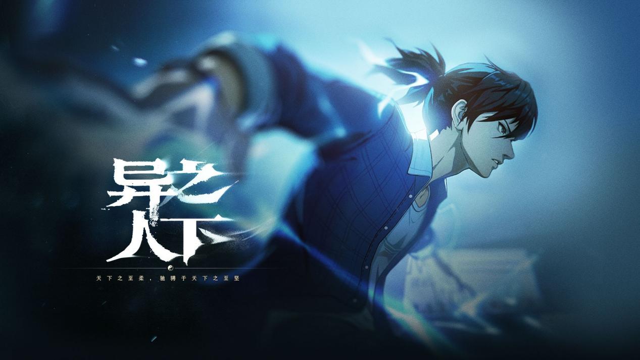異人之下2