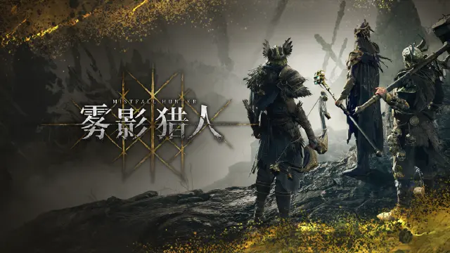 雾影猎人模拟器下载教程 雾影猎人模拟器怎么下载图片