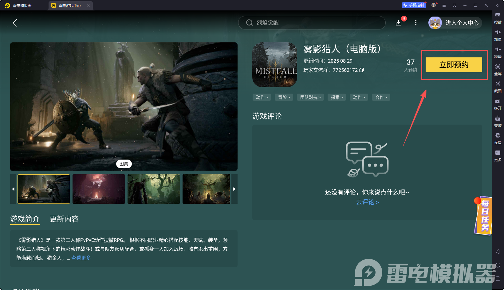 雾影猎人模拟器下载教程 雾影猎人模拟器怎么下载图片_3