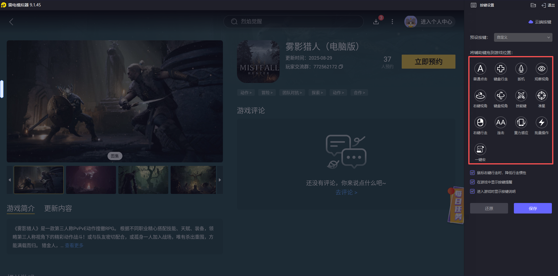 霧影獵人模擬器下載教程 霧影獵人模擬器怎么下載圖片_4
