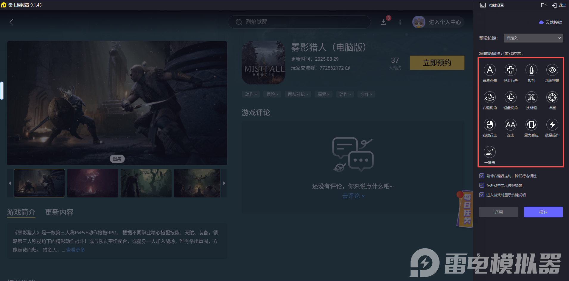 雾影猎人模拟器下载教程 雾影猎人模拟器怎么下载图片_4