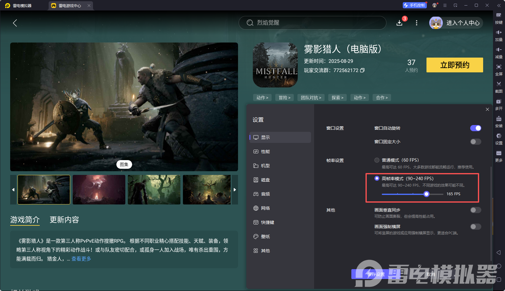 雾影猎人模拟器下载教程 雾影猎人模拟器怎么下载图片_5