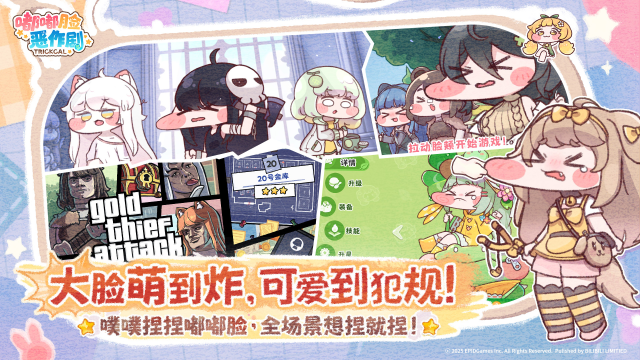 嘟嘟脸恶作剧模拟器推荐 嘟嘟脸恶作剧模拟器选哪个图片