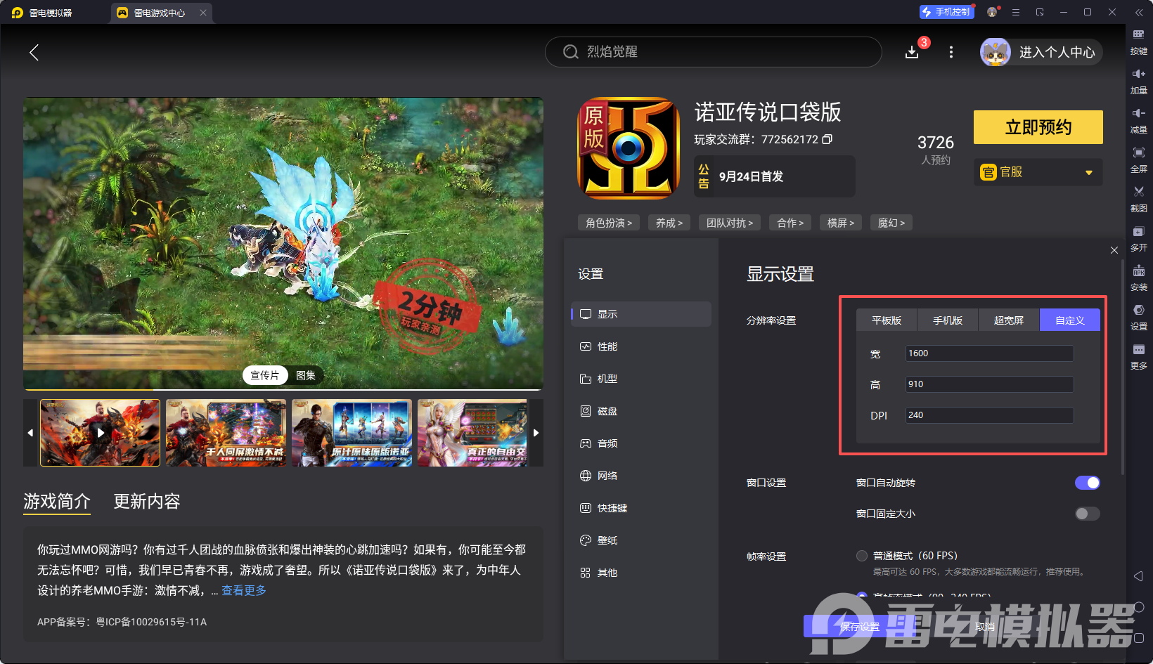 諾亞傳說口袋版模擬器下載安裝 諾亞傳說口袋版模擬器怎么下載圖片_2