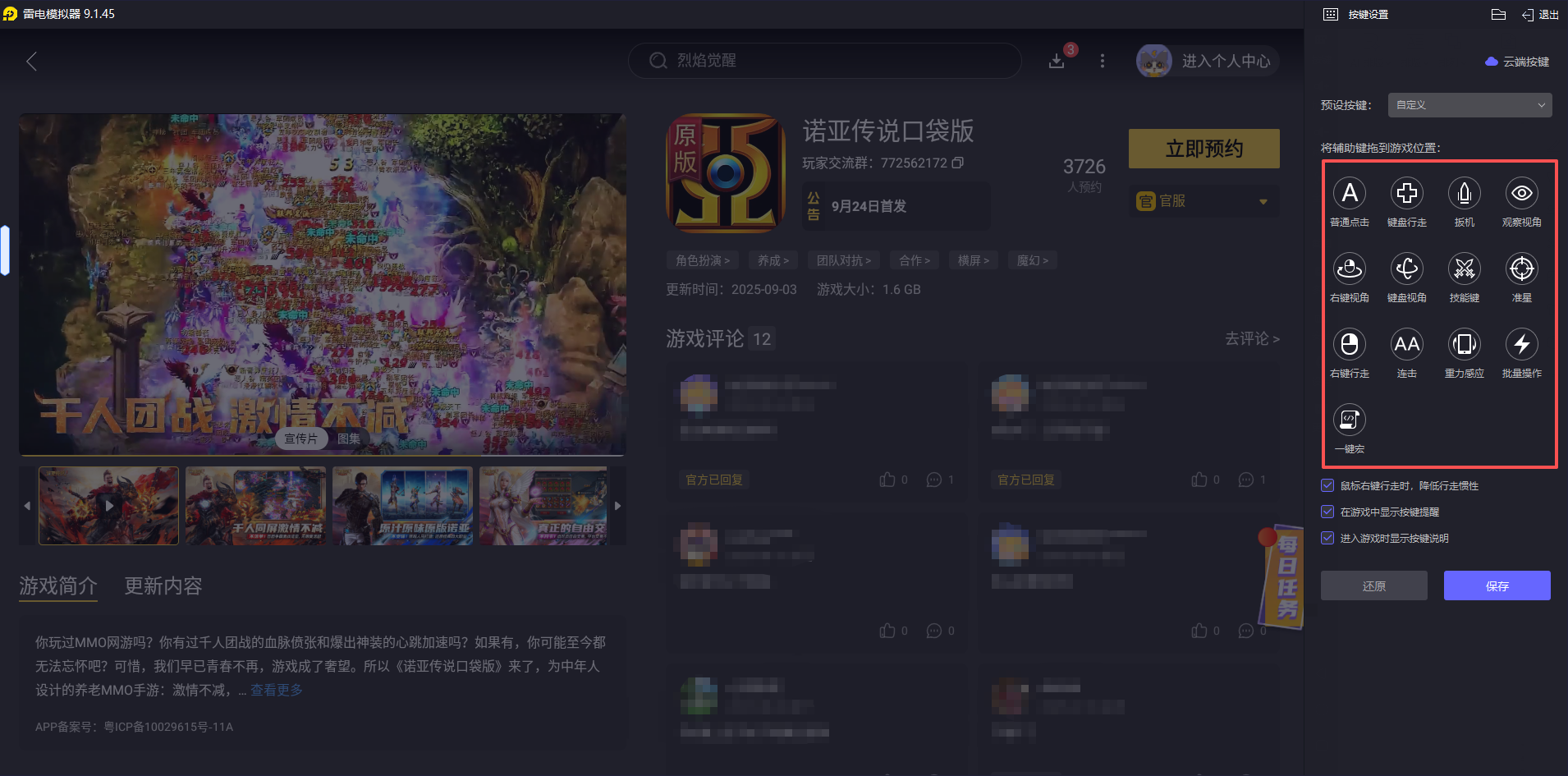 諾亞傳說口袋版模擬器下載安裝 諾亞傳說口袋版模擬器怎么下載圖片_3