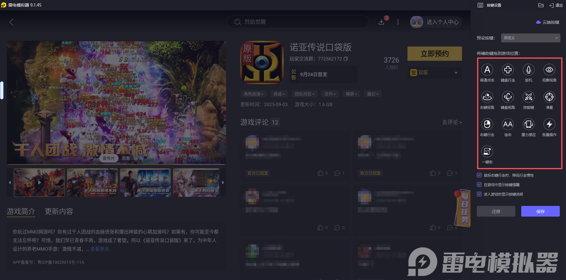 諾亞傳說口袋版模擬器下載安裝 諾亞傳說口袋版模擬器怎么下載圖片_3