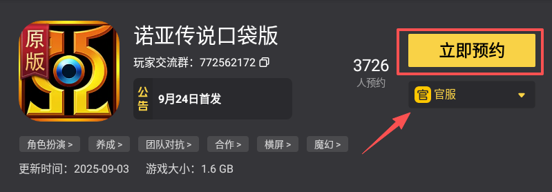 諾亞傳說口袋版模擬器下載安裝 諾亞傳說口袋版模擬器怎么下載圖片_5
