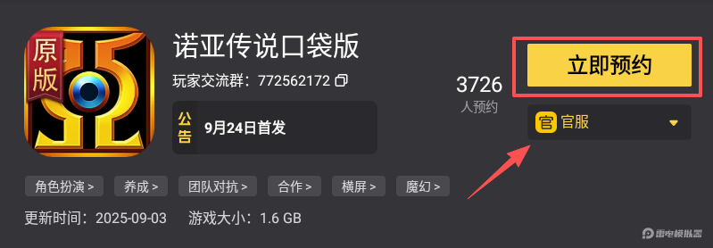 諾亞傳說口袋版模擬器下載安裝 諾亞傳說口袋版模擬器怎么下載圖片_5