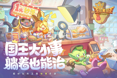 王国大国王电脑版怎么玩 王国大国王电脑版下载教程图片