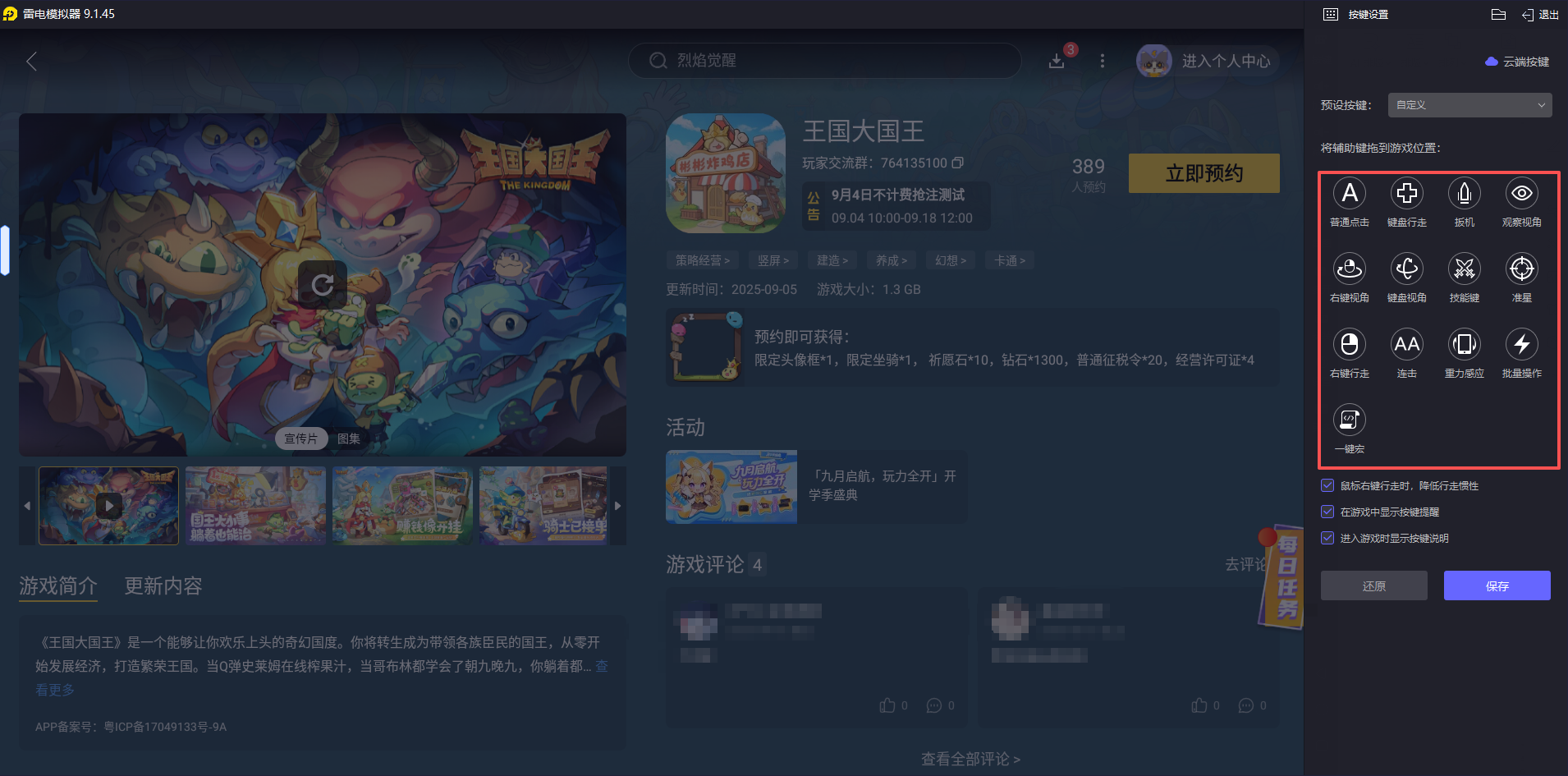 王國大國王電腦版怎么玩 王國大國王電腦版下載教程圖片_2
