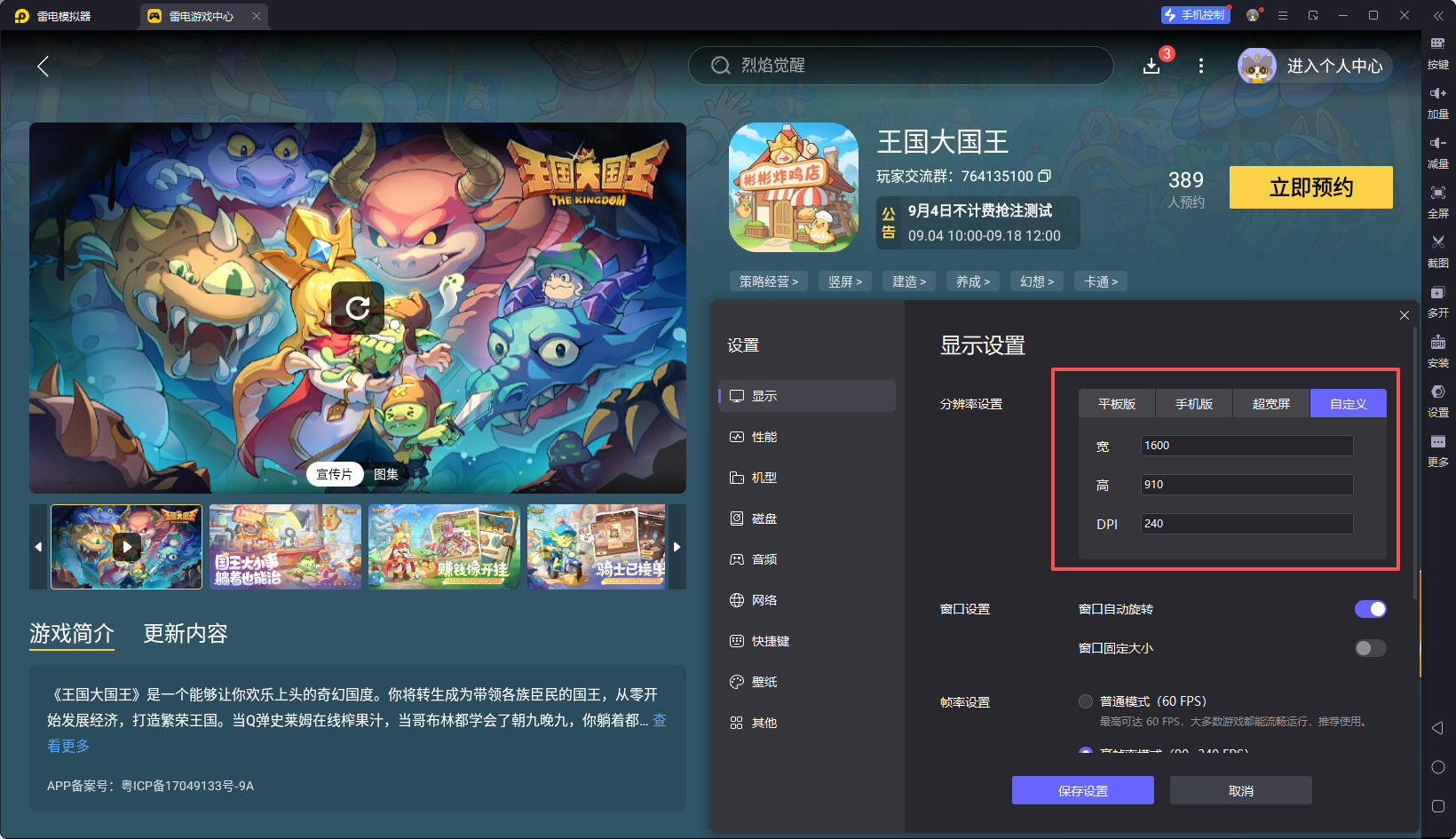 王國大國王電腦版怎么玩 王國大國王電腦版下載教程圖片_3