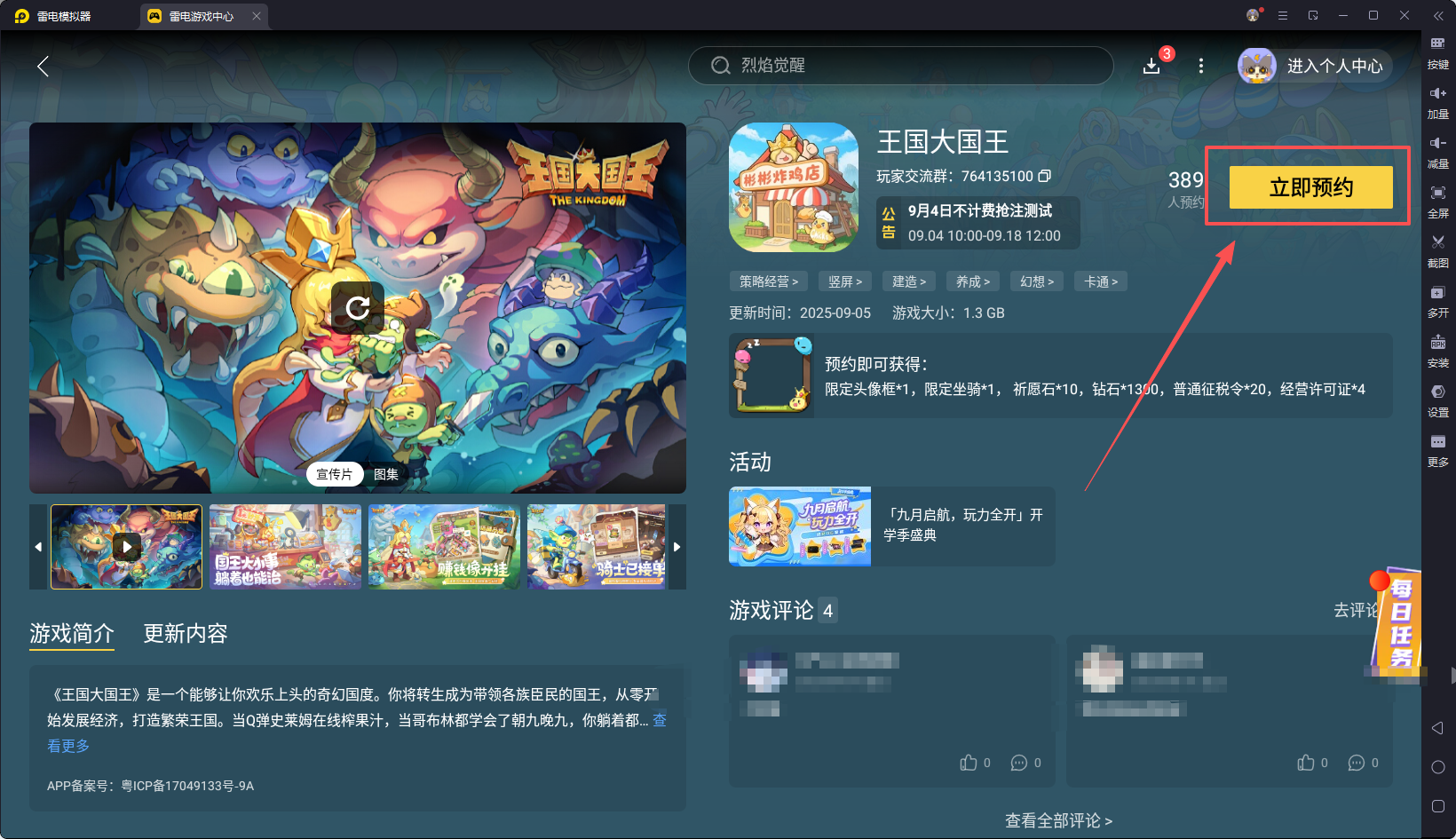 王國大國王電腦版怎么玩 王國大國王電腦版下載教程圖片_4