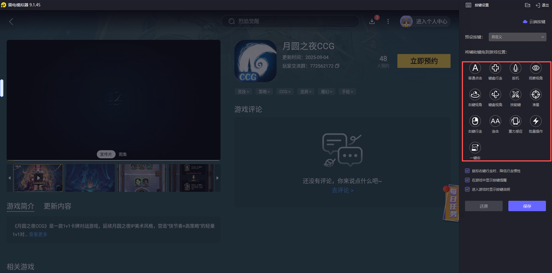 月圓之夜CCG電腦版下載 月圓之夜CCG怎么下PC端圖片_2