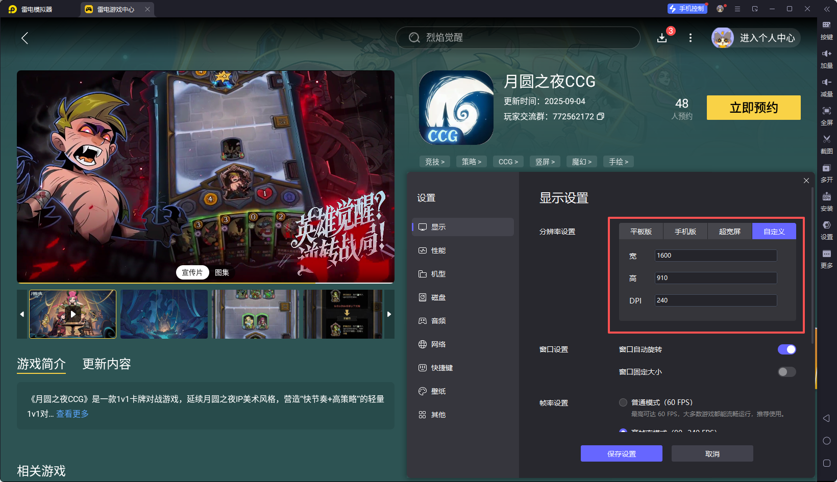 月圓之夜CCG電腦版下載 月圓之夜CCG怎么下PC端圖片_3