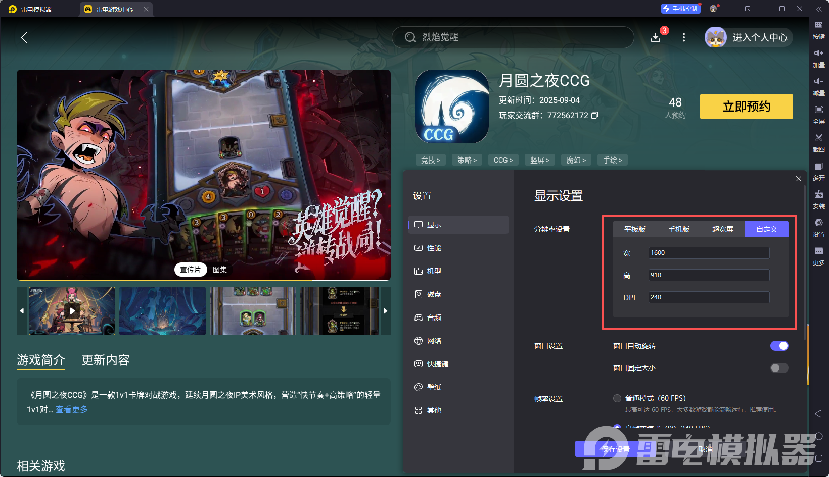 月圓之夜CCG電腦版下載 月圓之夜CCG怎么下PC端圖片_3