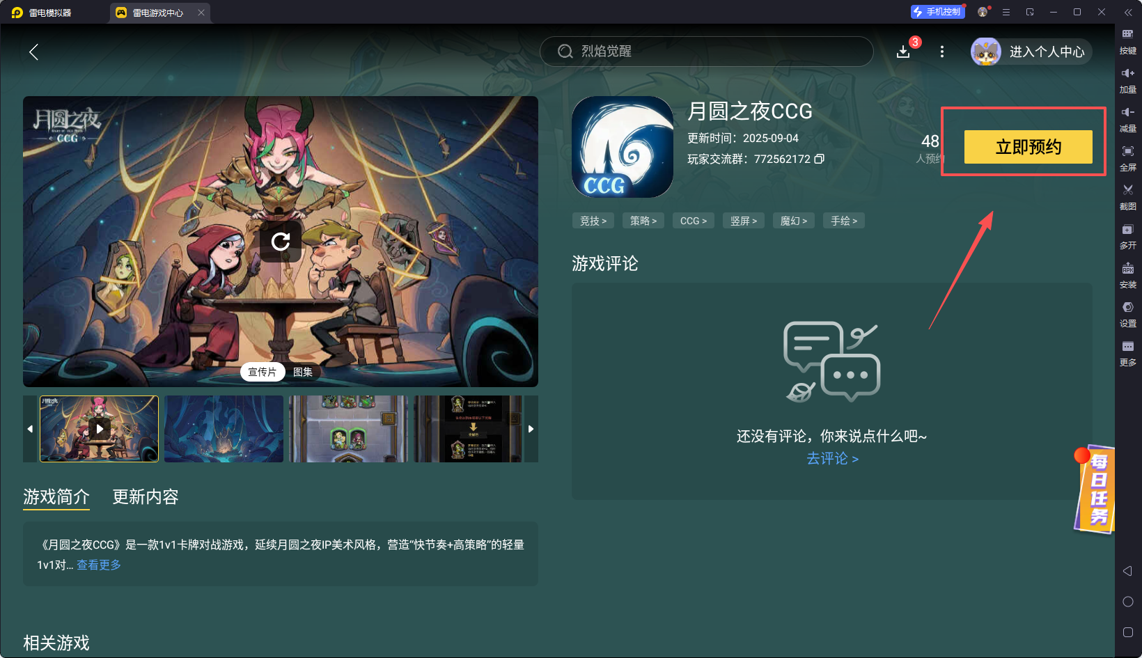 月圓之夜CCG電腦版下載 月圓之夜CCG怎么下PC端圖片_4