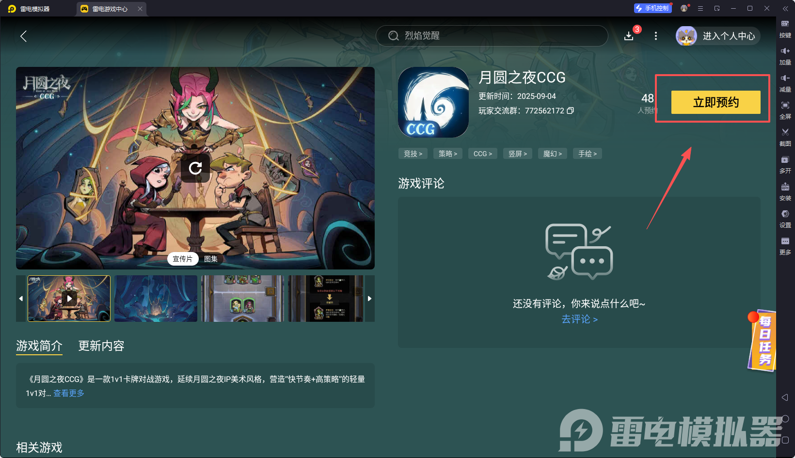 月圓之夜CCG電腦版下載 月圓之夜CCG怎么下PC端圖片_4