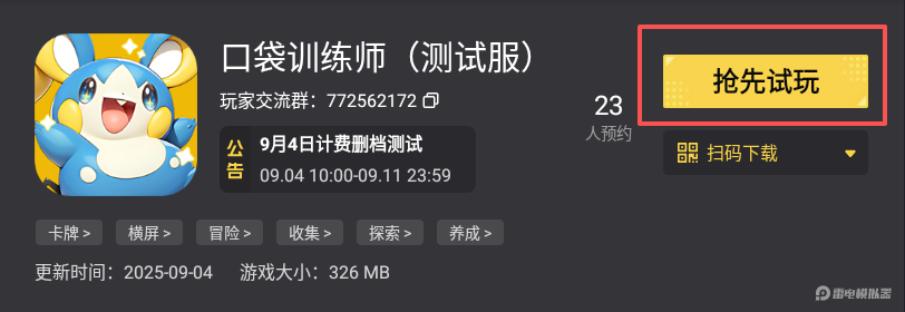 口袋訓(xùn)練師電腦版下載教程 口袋訓(xùn)練師電腦版下載安裝地址圖片_4