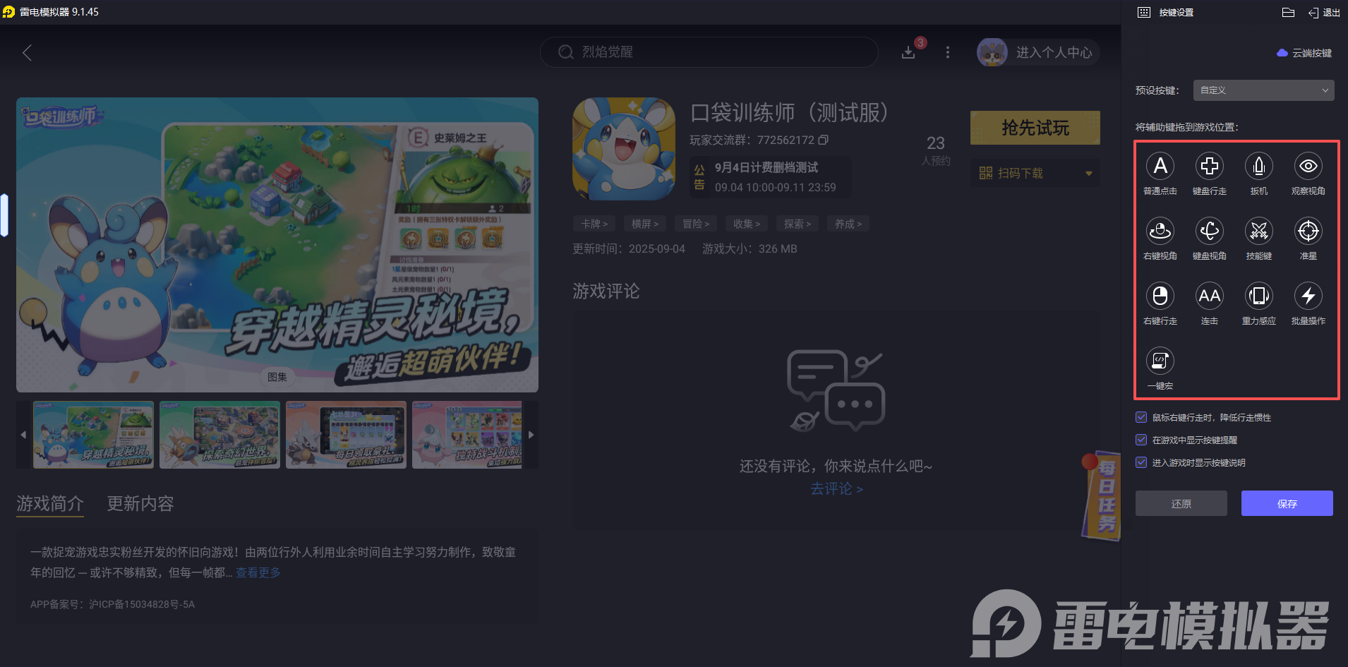 口袋訓(xùn)練師電腦版下載教程 口袋訓(xùn)練師電腦版下載安裝地址圖片_5